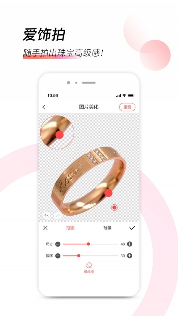 爱饰拍app