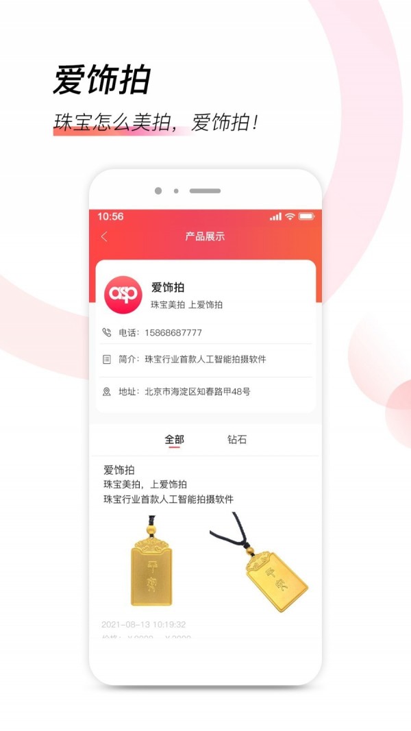 爱饰拍app