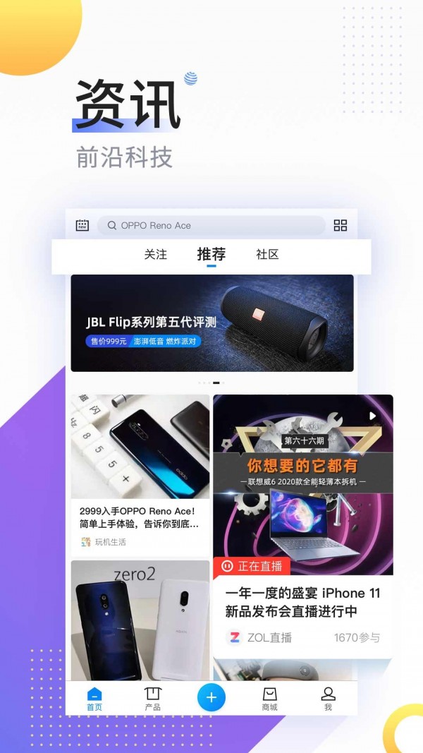 中关村在线app