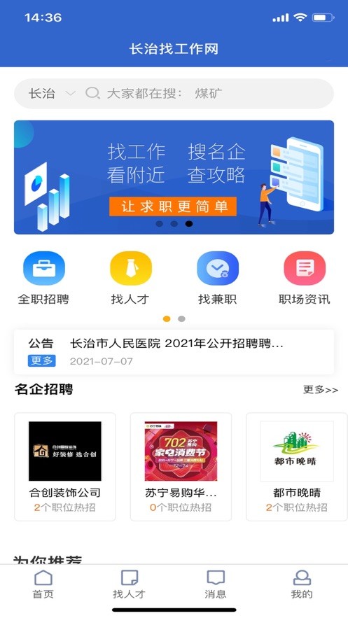 长治找工作APP最新版