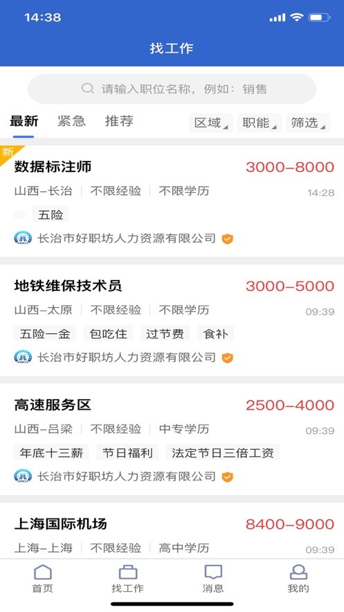 长治找工作APP