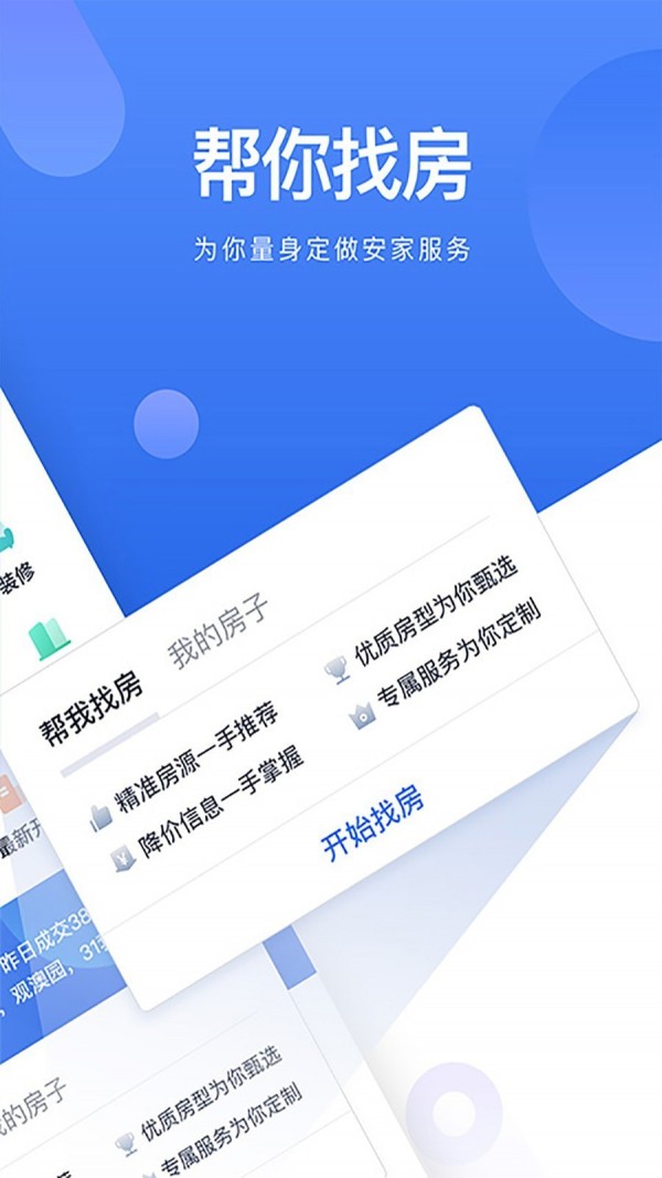 贝壳找房app免费下载官方