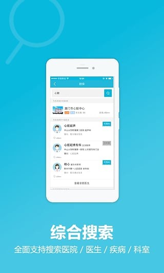 百度医生下载安装手机版APP