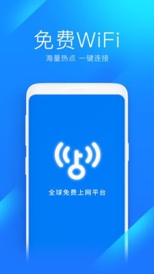 WiFi万能钥匙2024最新版