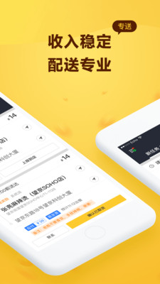 美团骑手APP下载安装最新版