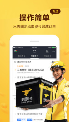 美团骑手APP下载安装最新版