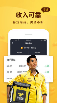 美团骑手APP下载安装最新版