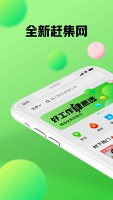 赶集网2024最新版