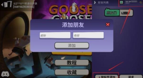 鹅鹅杀怎么加好友 goosegooseduck加好友联机教程一览