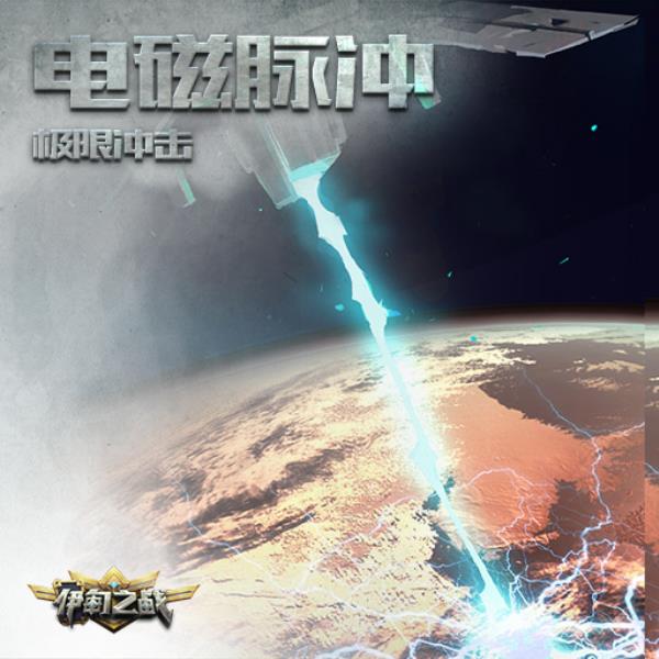 《伊甸之战》电磁脉冲卡牌用法解析攻略