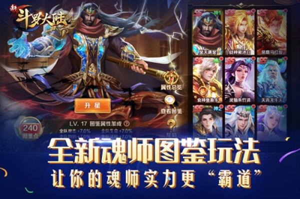 周年庆重磅版本今上线 《新斗罗大陆》SS+魂师唐昊强势归来