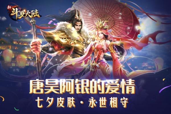 周年庆重磅版本今上线 《新斗罗大陆》SS+魂师唐昊强势归来