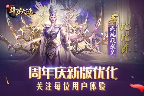 周年庆重磅版本今上线 《新斗罗大陆》SS+魂师唐昊强势归来