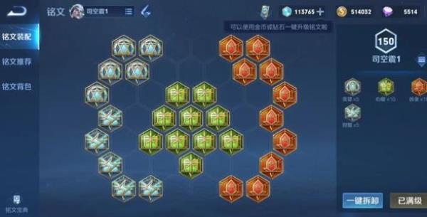 王者荣耀司空震铭文推荐 司空震最强连招攻略