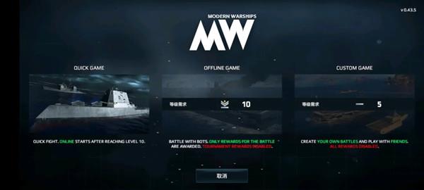 现代战舰怎么更新？modern warship0.43.5更新不了解决方法[多图]图片1