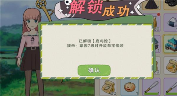 《小森生活》房屋外观更换方法介绍