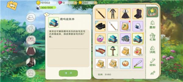 《小森生活》房屋外观更换方法介绍