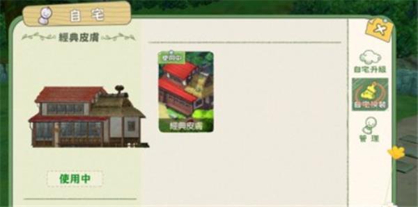 《小森生活》房屋外观更换方法介绍