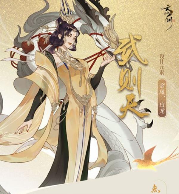 忘川风华录武则天天命大全 武则天隐藏天命/阵容分享[多图]图片1