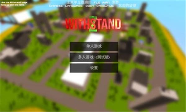 僵尸生存大战联机教程