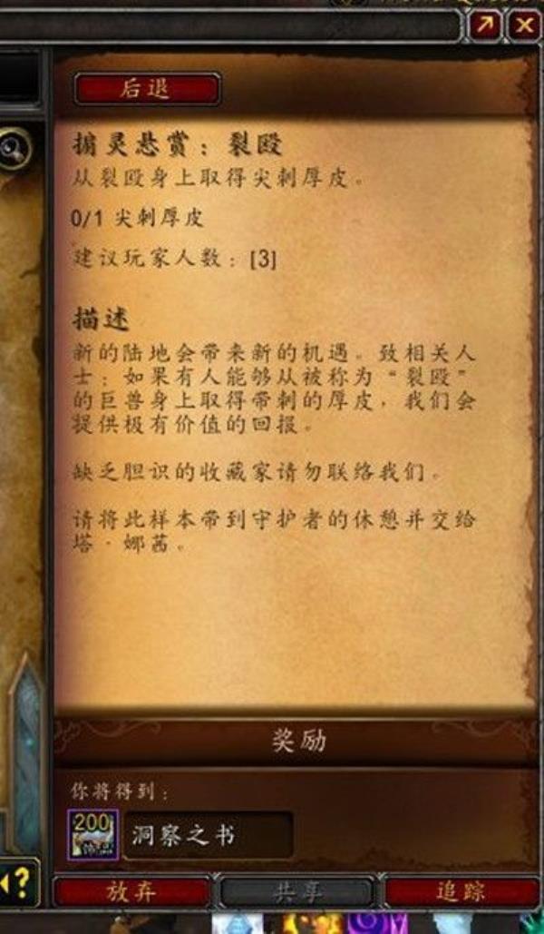 魔兽世界洞察之书怎么获取？洞察之书属性效果一览图片2