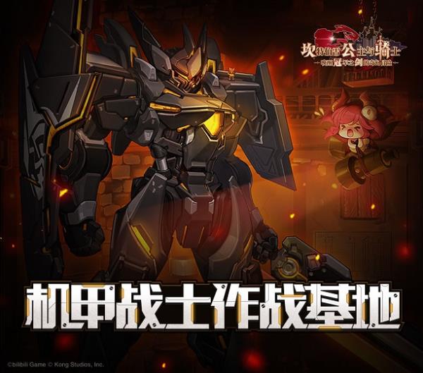 坎公骑冠剑机甲战士作战基地玩法攻略 机甲战士作战基地通关路线一览图片2