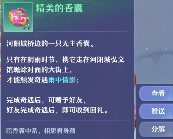 梦幻新诛仙香囊怎么得？精美的香囊获取方法介绍图片1