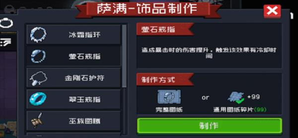 元气骑士饰品怎么获得 元气骑士饰品获取方法