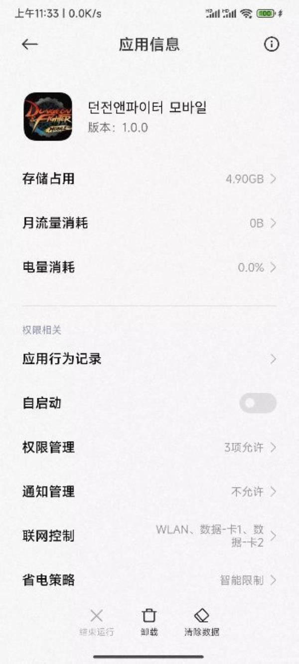 dnf手游韩服检测到非法程序是怎么回事？111检测到非法程序报错解决方法[多图]图片3