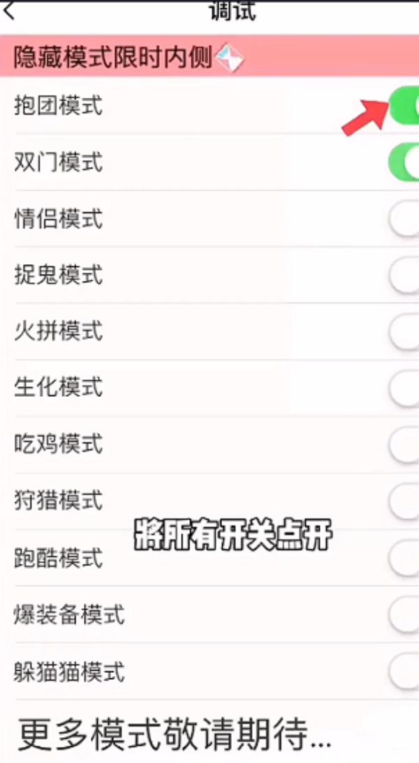 猛鬼宿舍开启12种模式