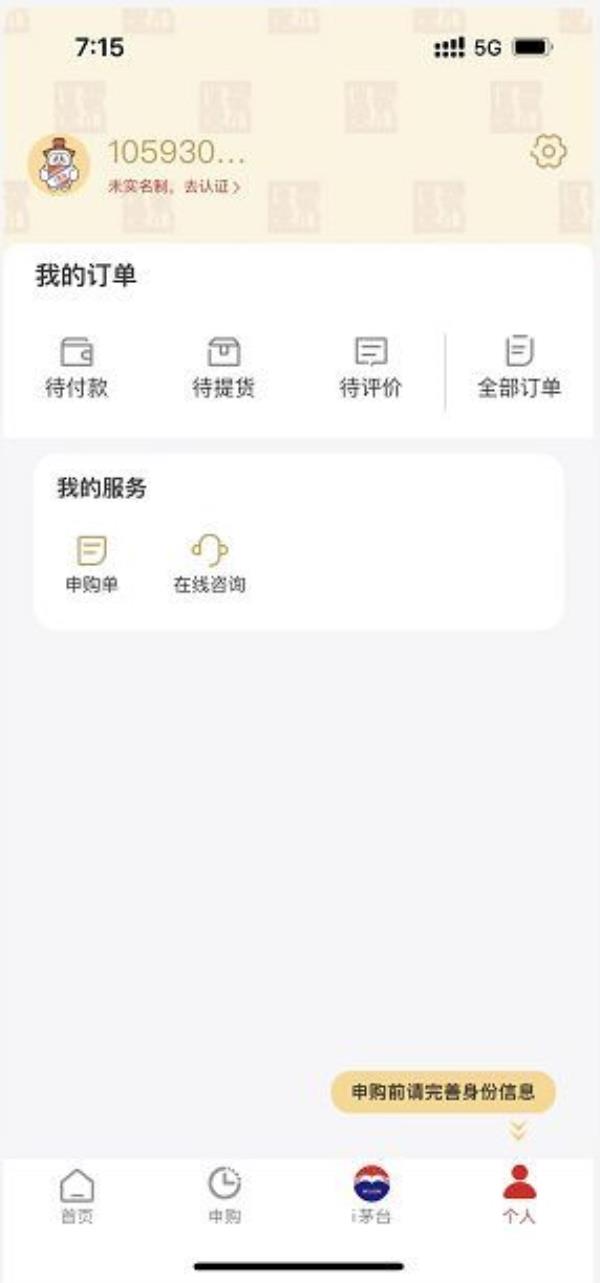 i茅台怎么注册？i茅台app注册登录流程介绍[多图]图片2