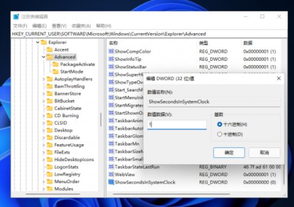 Win11时间不显示秒