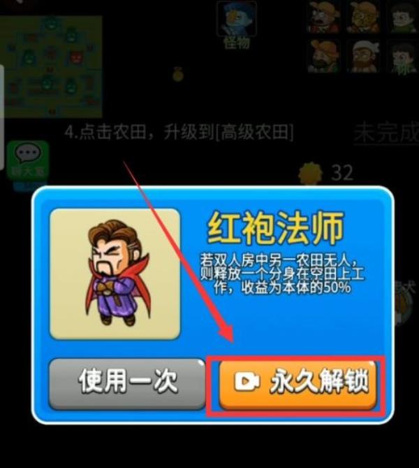 《别惹农夫》红袍法师皮肤解锁方法