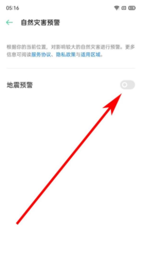 手机地震预警功能在哪里打开 地震预警手机怎么设置开启教程