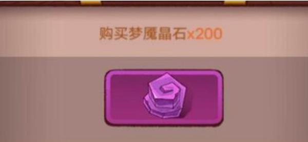 咸鱼之王梦魇水晶怎么获得 咸鱼之王梦魇水晶属性有哪些