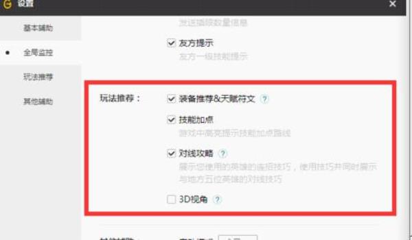 wegame符文推荐不见了怎么办？wegame符文推荐不见了解决办法截图