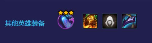 《金铲铲之战》幽影刺阵容 巨龙之巢刺客怎么玩(图3)