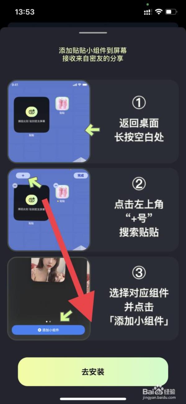 贴贴app怎么弄到桌面