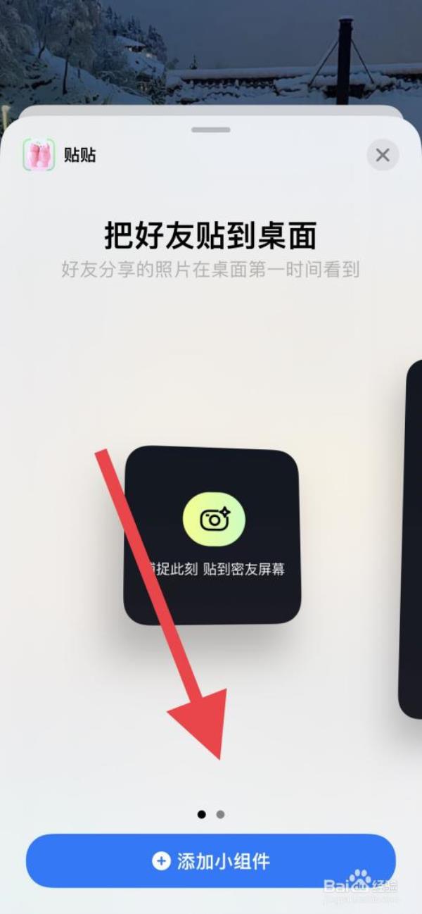 贴贴app怎么弄到桌面