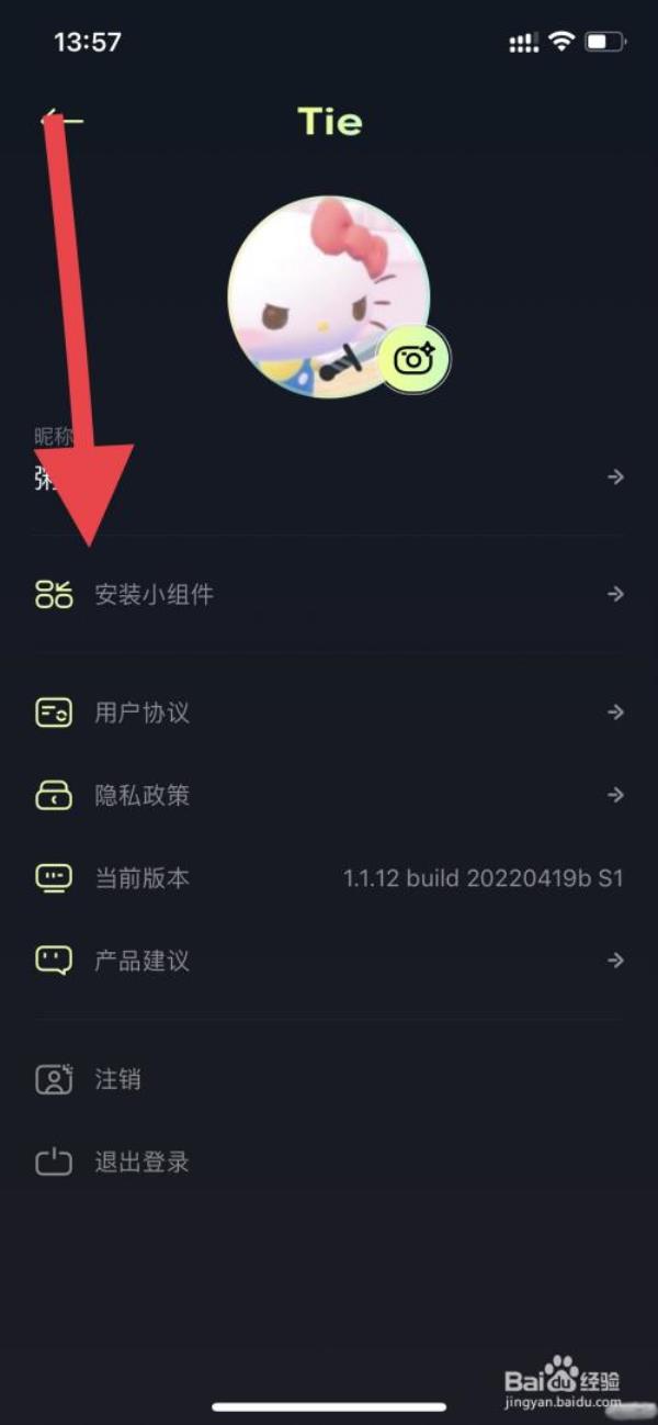 贴贴app怎么弄到桌面