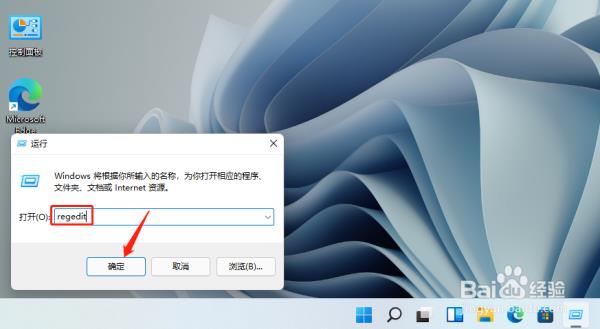 Win11怎样去除快捷方式的箭头