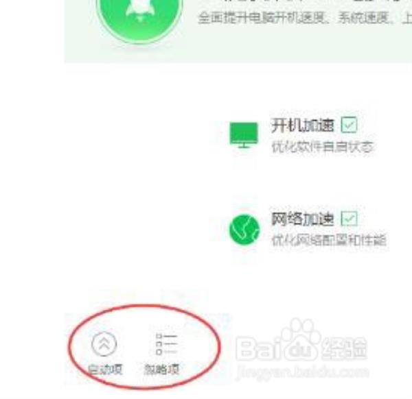 360安全卫士怎么设置开机启动项