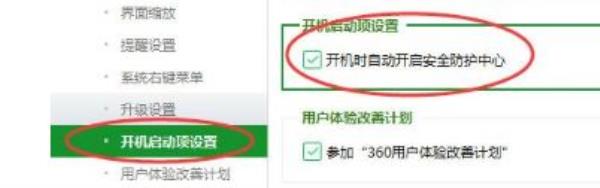 360安全卫士怎么设置开机启动项