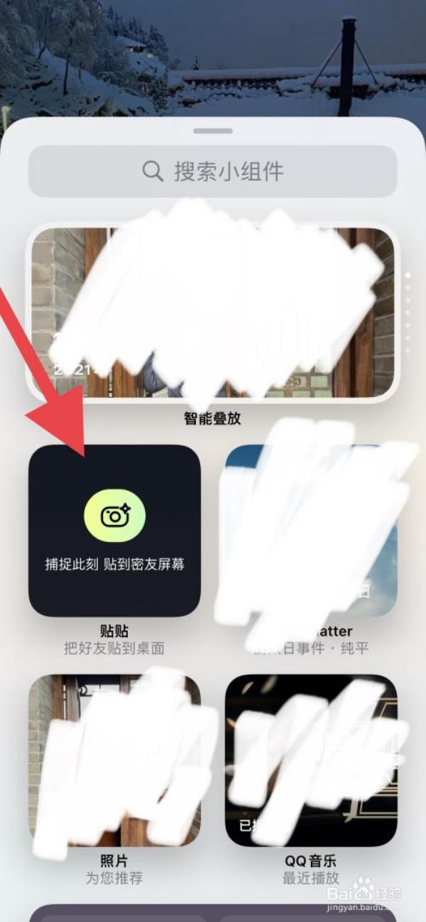 贴贴app怎么弄到桌面