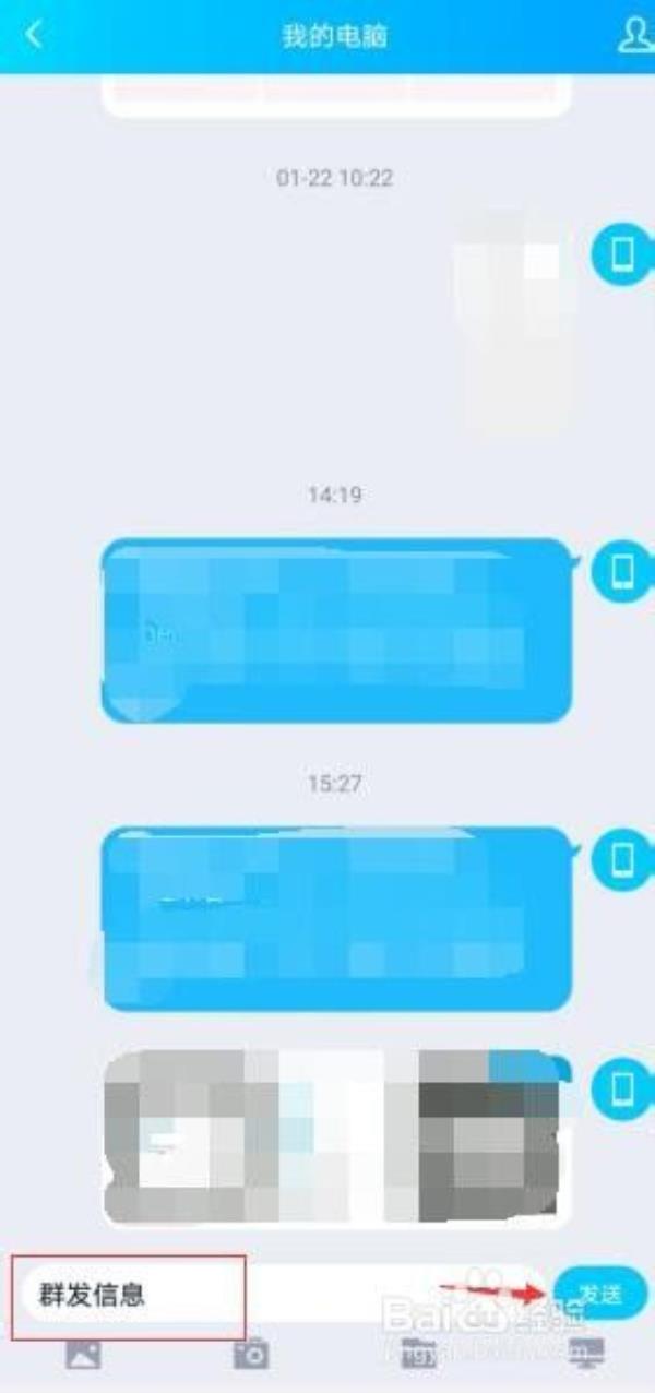 qq群发消息怎么发