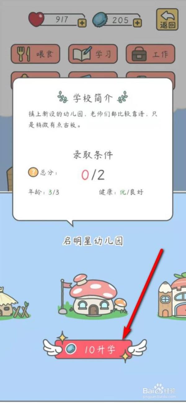 宠我一生手游怎么上学