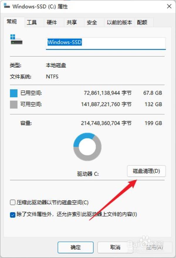 win11电脑c盘满了怎么清理